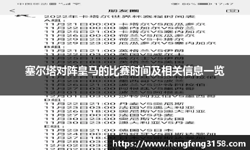 塞尔塔对阵皇马的比赛时间及相关信息一览